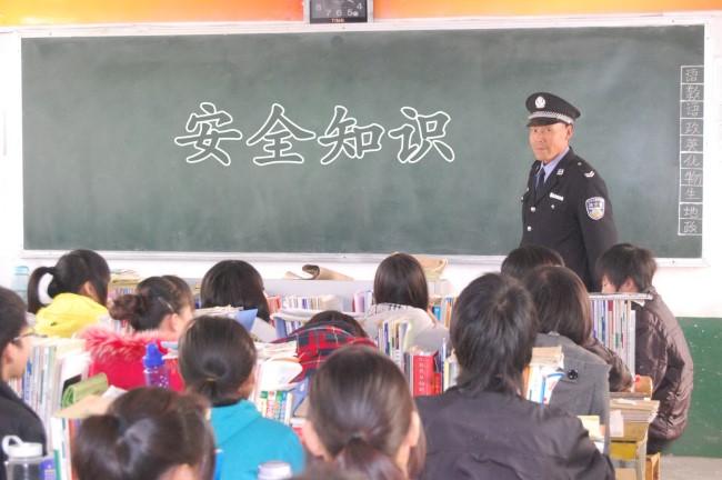 学生安全教育